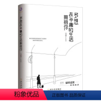 [正版] 多想在平庸的生活拥抱你 隔壁老樊 收录史铁生冯骥才等当代散文随笔文学经典书籍 心灵励志自我修养