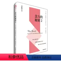 [正版]念力的秘密2 琳内麦克塔格特著 发挥念力的蝴蝶效应 成功励志 激励心灵与修养心灵感悟社会学书籍 书籍