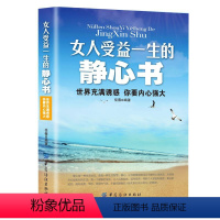 [正版]女人受益一生的静心书 你当温柔且有力量 关于优雅气质内心强大说话沟通销售不怯场 静心自我心灵修养女性青春励志书