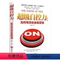 [正版] 超级自控力:如何有效的自我管理 人生不抱怨不折腾不拖延不生气遇见未知的自己 静心情绪情商管理心灵与修养书籍畅