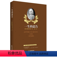 [正版]新书一生的忠告(精)切斯特菲尔德著 自我成长激励成功励志修养枕边书读物心灵励志气质书籍正能量人生哲理故事书籍