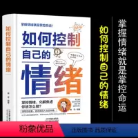 [正版]精装情绪管理书籍 如何控制自己的情绪方法如何调节心态缓解压力为人处世的书籍 人生的智慧自控力情绪急救心灵与修养