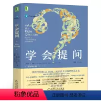 [正版]学会提问 原书第12版 批判性思维指南工具心理学如何进行沟通思逻辑维训练正能量自我实现成功心灵与修养励志书籍