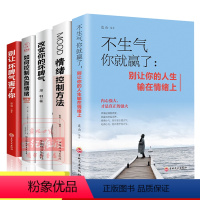 [正版]全5册如何控制负面情绪改变你的坏脾气别让坏脾气害了你不生气你就赢了情绪控制方法自控力心灵修养情绪自控力管理正能