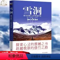 [正版]书籍 雪洞 一位妙龄少女在喜马拉雅山上的悟道历程探索心灵的震撼之书 超越极限的修行之路)天下智慧佛养心道养性修