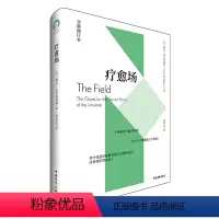 [正版]书疗愈场 2020全新修订版 琳内·麦克塔格特心灵与修养书籍 宇宙神秘力量的探索 找寻人类蕴藏的潜能 张德芬心