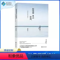 [正版]阳光博客给情绪多点时间:与世界相处的正确方式 自我情绪管理情绪控制心理学时间管理 情商自我实现 心灵修养人生励