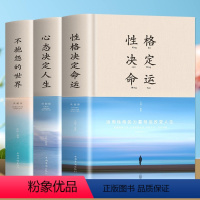 [正版]全3册心态决定人生性格决定命运不抱怨的世界 控制情绪战胜抑郁心灵与修养 调整心态提高情商的书成功励志书青少年积