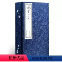 [正版]庄子评注本 宣纸手工线装书籍 繁体竖排 国学经典 一函二册 收藏文化礼品逍遥游智慧修养自我心灵 中华人生哲学简