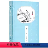[正版]贤馆藏书 庄子评注本一函二册手工宣纸繁体竖排线装书 国学经典逍遥游智慧修养自我心灵人生哲学简史书香传家书籍