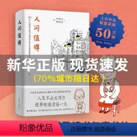 [正版]人间值得恒子奶奶 中村恒子 90岁心理医生写给生活的哲思小书 樊登年度书单 人生不必太用力 心灵修养美丽哲学畅