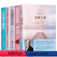 [正版]全5册 亲密关系如何让你爱的人爱上你生活需要仪式感断舍离作家张德芬翻译通往灵魂的桥梁心灵修养书籍