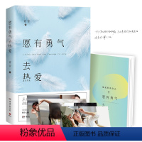 [正版]随机+小册子愿有勇气去热爱暖心主播青音疗愈作品集女性读物都市励志成功散文随笔情感小说青春文学心灵修养励志读物