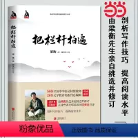 [6册] 把栏杆拍遍 初中通用 [正版] 书籍 梁衡把栏杆拍遍新版散文中学生读本全国语文教师毕淑敏贾平凹曹文轩中小学教