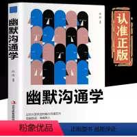 [正版]幽默沟通学幽默与沟通人际交往口才书籍心灵修养能说会道生活职场成功社交礼仪 正能量成功励志青春文学沟通能力