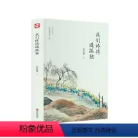 [正版]我们终将遇孤独 季羡林散文集精选 名家作品青少年课外阅读书籍 心灵修养读物 现当代文学名著随笔散文书籍 名家作