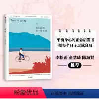 [正版] 呼吸02:我的孤独是一座花园(平衡身心的正念启发书,把每个日子过成良辰。李松 心灵与修养 出版社 书籍