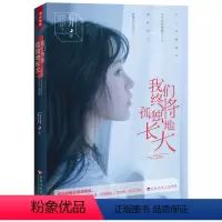 [正版]我们终将孤独地长大 石月散文体情感随笔独立鱼电影人生的路总是孤独因为智慧必然来自孤独女性心灵修养励志正能量