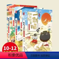 如果历史是一群喵10-12 三册装 [正版]如果历史是一群喵全集1-13册肥志著宋辽金夏篇南宋金元篇小学生漫画书适合儿童