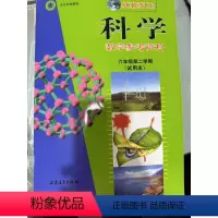 [正版]科学(牛津上海版)教学参考资料.六年级第二学期(试用本)