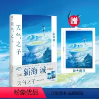 [正版]赠特大电影海报天气之子小说 铃芽之旅 你的名字 新海诚代表著日本同名小说漫画电影铃芽户缔原著动漫书籍