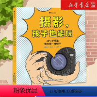 单本全册 [正版]浪花朵朵 摄影 孩子也能玩 7-10岁 20种拍摄方法 艺术启蒙绘本 童书