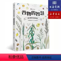 单册 [正版]浪花朵朵童书 日本著名博物学家盛口满的手绘自然图鉴 谷物的智慧 日本童书研究会等多家权威机构