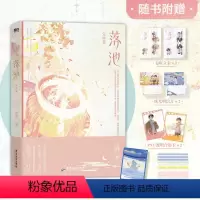 [正版]落池完结篇 余酲著 青春文学言情小说书籍书排行榜 +PVC合影卡+Q版立卡+拍立得+纸星星折纸带