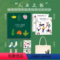 [正版]书店 书籍人生之书礼盒版 你想与谁相伴一生+你想过怎样的一生 成人绘本礼物书心灵疗愈生活美学励志书籍