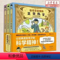 1 [正版]法布尔老师的昆虫教室 全3册 9-12岁儿童生物科普 漫画图解昆虫记 昆虫学自然生物图书 后浪童书 浪花朵朵