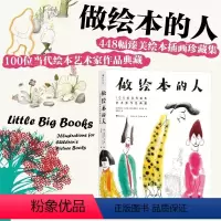 [正版]浪花朵朵图书 做绘本的人 100位当代绘本艺术家作品典藏 艺术家 绘本 国际安徒生奖 448幅臻美绘本