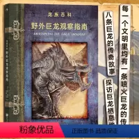 [正版]野外巨龙观察指南 暴雪游戏插画师威廉奥康纳著 八种喷火巨龙传说 龙族百科幻想艺术文身绘画书籍 书店书籍
