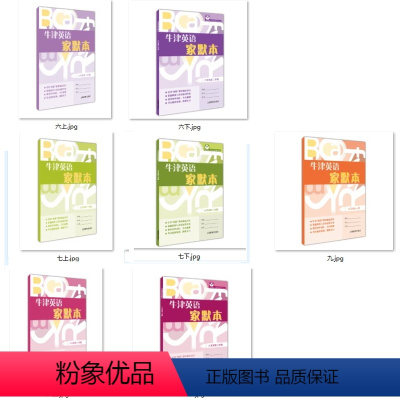 英语 九年级/初中三年级 [正版]初中牛津英语家默本 六年级/预备班、七年级/初中一年级、八年级/初中二年级、九年级/初