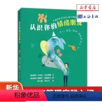 单本全册 [正版]浪花朵朵 认识你的情绪朋友 7-12岁 培养情绪管理少儿心理认知读物 童书