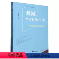 [正版]双减从作业设计开始--初中数学作业设计的思考 (陈鹏飞)