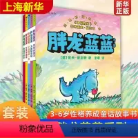 胖龙蓝蓝(5册) [正版] 胖龙蓝蓝全5册 神探狗狗作者戴夫皮尔奇经典桥梁书4-7岁幼小衔接治愈幽默性格养成儿童文学
