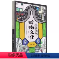 [正版]图说羊城:岭南文化