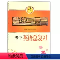 [正版]精炼与提高.初中英语总复习