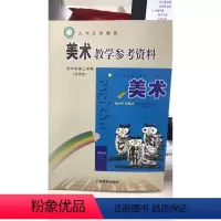 [正版]美术教学参考资料(试用本)四年级第二学期