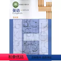 [正版]英语 选择性必修 第四册