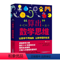 "算出"数学思维(全8册) [正版]算出数学思维 (全8册) 8—12岁 建立数学思维 巩固小学知识 9月新书