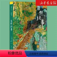 单本全册 [正版]浪花朵朵 大作家写给孩子们 自然纪事 7-10岁 静观自然界的妙趣和灵动 自然随笔儿童文学 童书