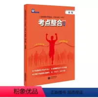 上海市初中毕业统一学业考试(中考)考点整合(修订版)(英语科) 上海 [正版]上海市初中毕业学业考试(中考)考点整合(修
