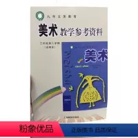 [正版]美术教学参考资料(试用本)三年级第二学期