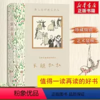 单本全册 [正版]安野光雅插图珍藏本 长腿叔叔 9岁以上大师插画艺术成长世界名著儿童文学 童书 世界经典文学 收藏版礼物