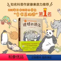 [正版]遗憾的进化 今泉忠明 3-4-5-6岁儿童动物科普绘本启蒙认知宝宝睡前故事熊猫绘本幼儿园老师阅读可爱生物图画书