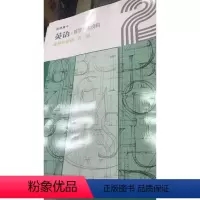 [正版]普通高中英语教学参考资料 选择性必修 第二册[1版2次]