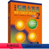 [正版]新概念英语:智慧版.2:实践与进步