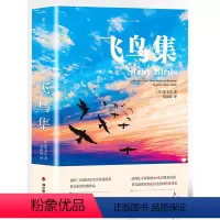 飞鸟集[中英对照注释版]未删减 英汉对照版双语世界文学小说名著 经典英语读物故事书籍 ([印]泰戈尔) [正版]飞鸟集中