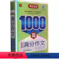 初中生满分作文1000篇 [正版]初中生满分作文1000篇